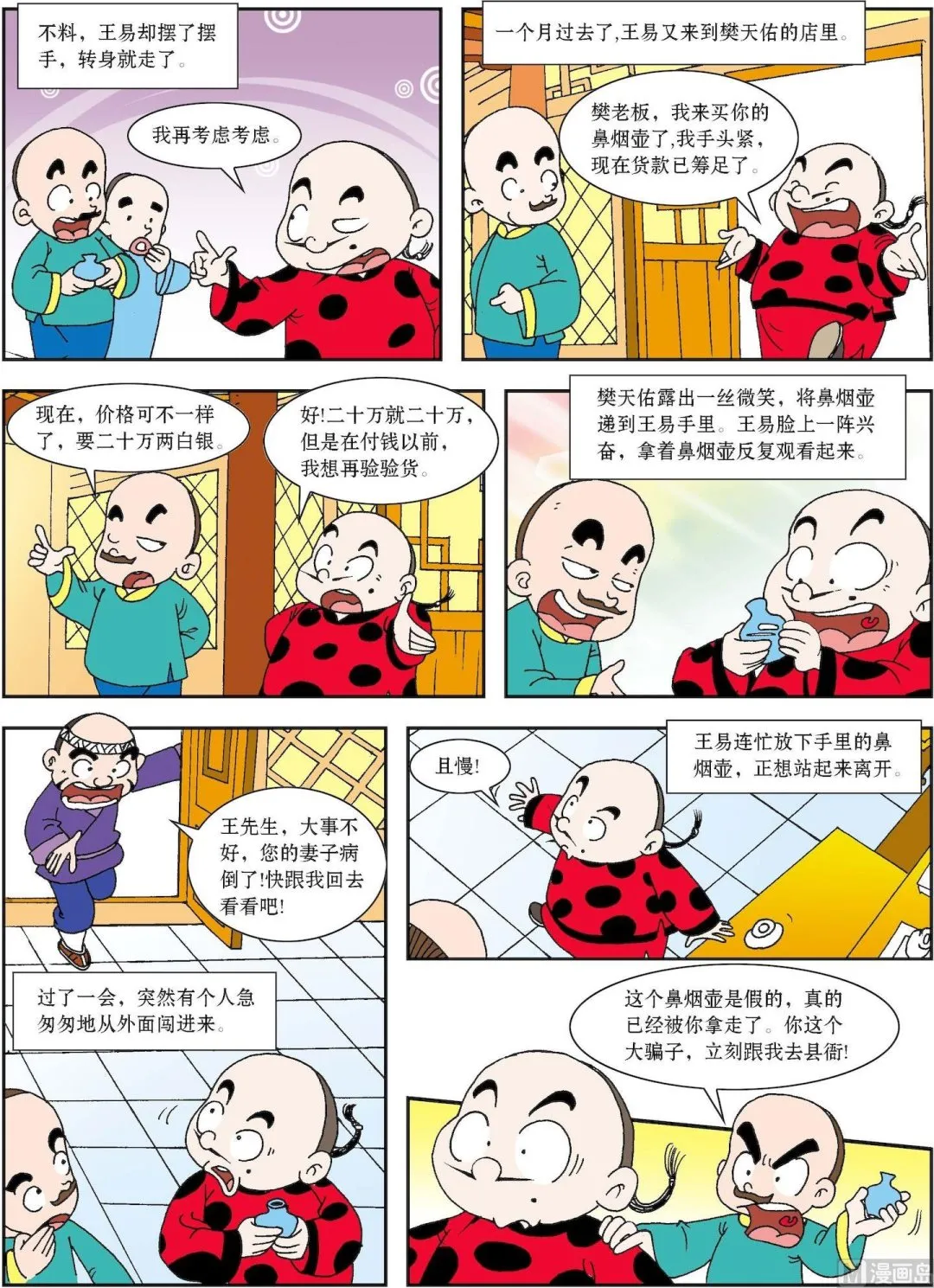 古今中外关于诚实的故事漫画,第189话 智惩调包贼2图