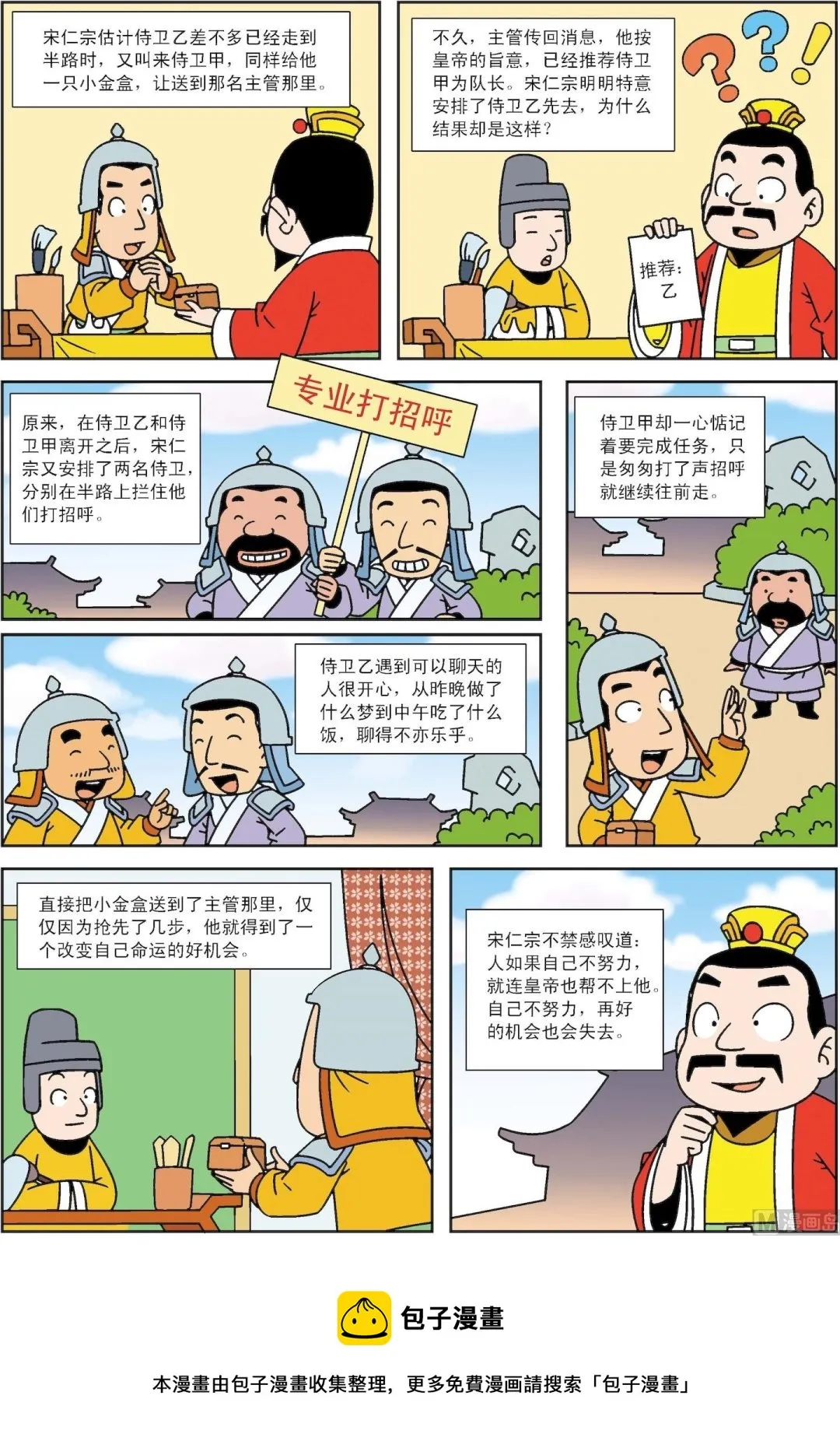 古今中外下一句漫画,第049话 皇帝发出的纸条2图