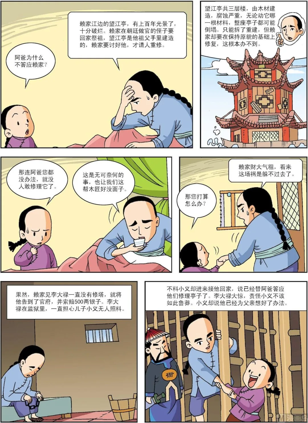 古今中外关于诚实的故事漫画,第154话 小孩童巧修塔救父2图