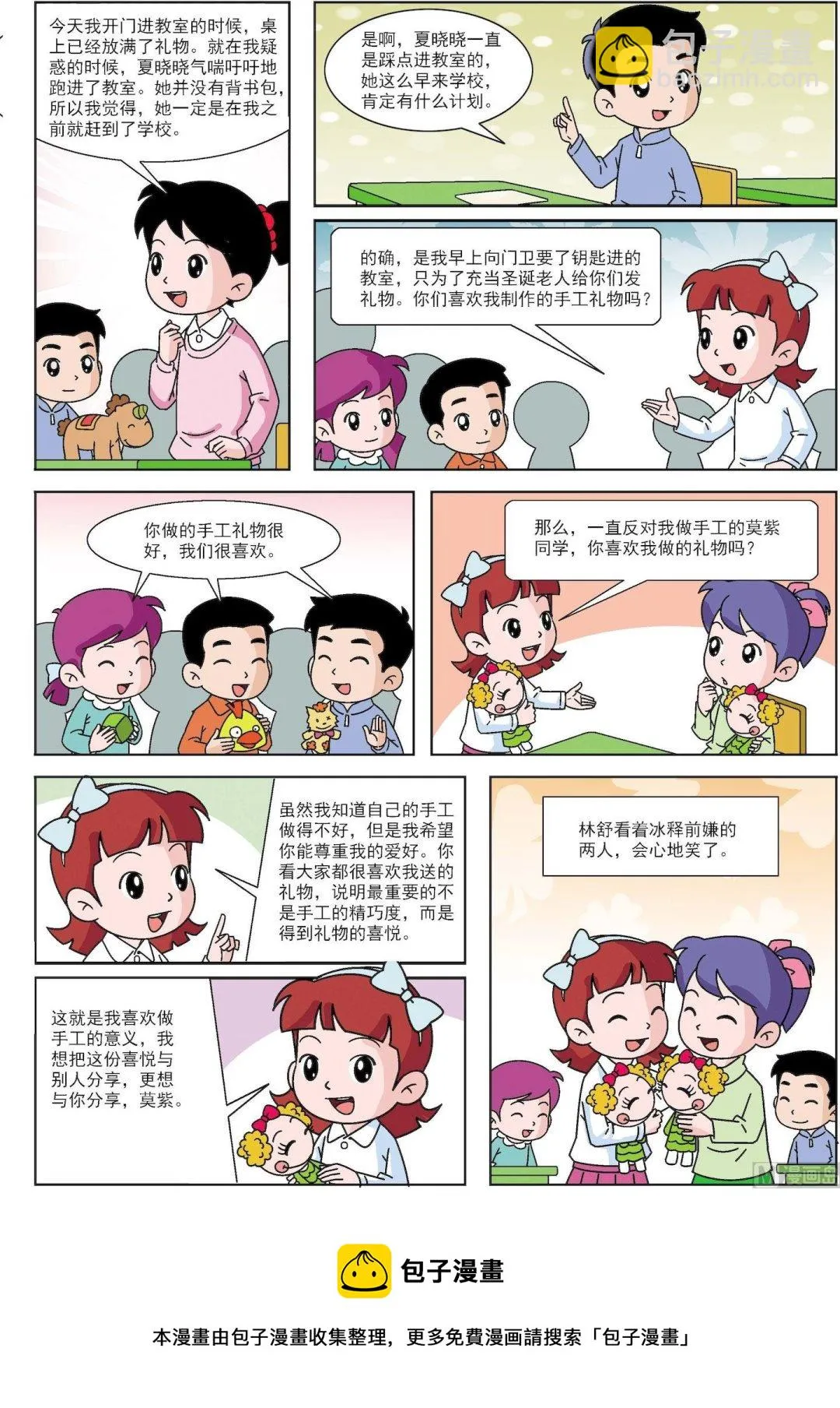 古今中外关于诚实的故事漫画,第149话 夏晓晓的手工梦3图