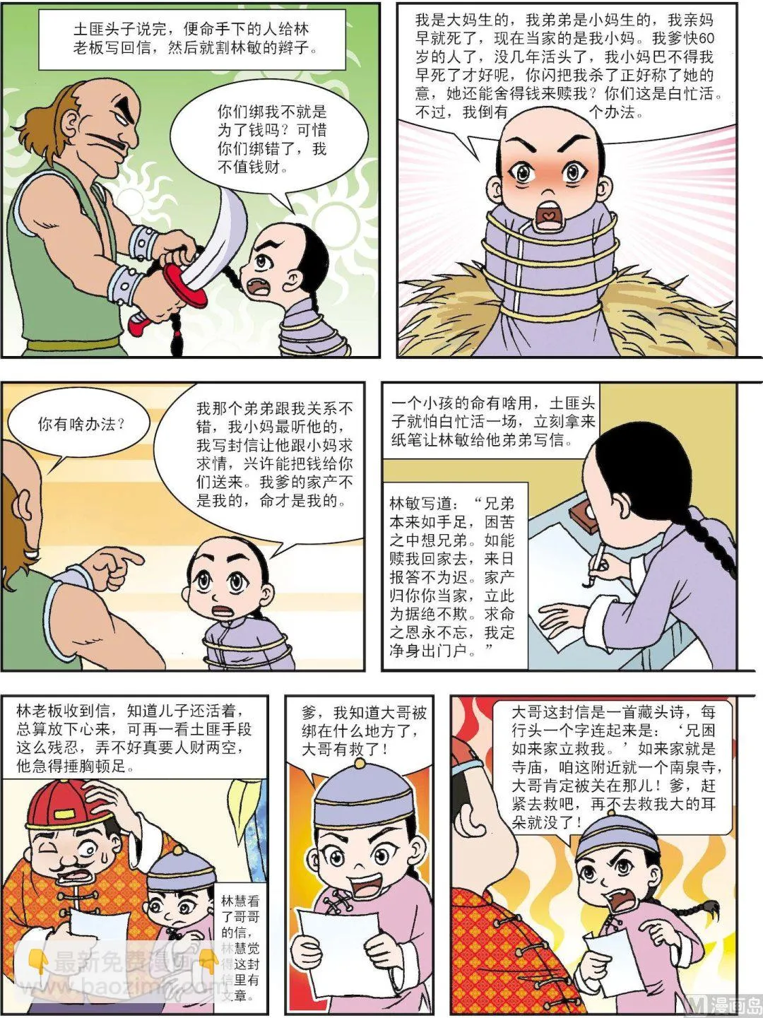 古今中外的音乐家漫画,第168话 异母兄弟2图