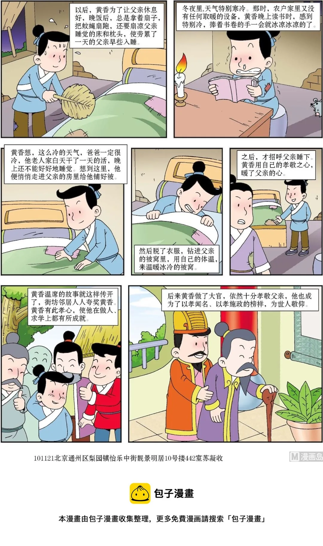 古今中外名曲漫画,第050话 黄香温习2图