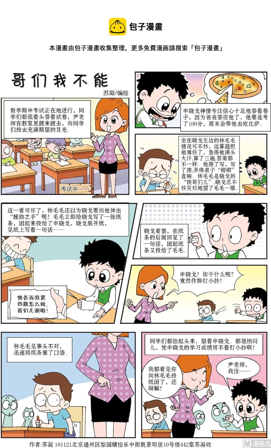 古今中外故事演讲稿三分钟漫画,第039话 哥们我不能1图
