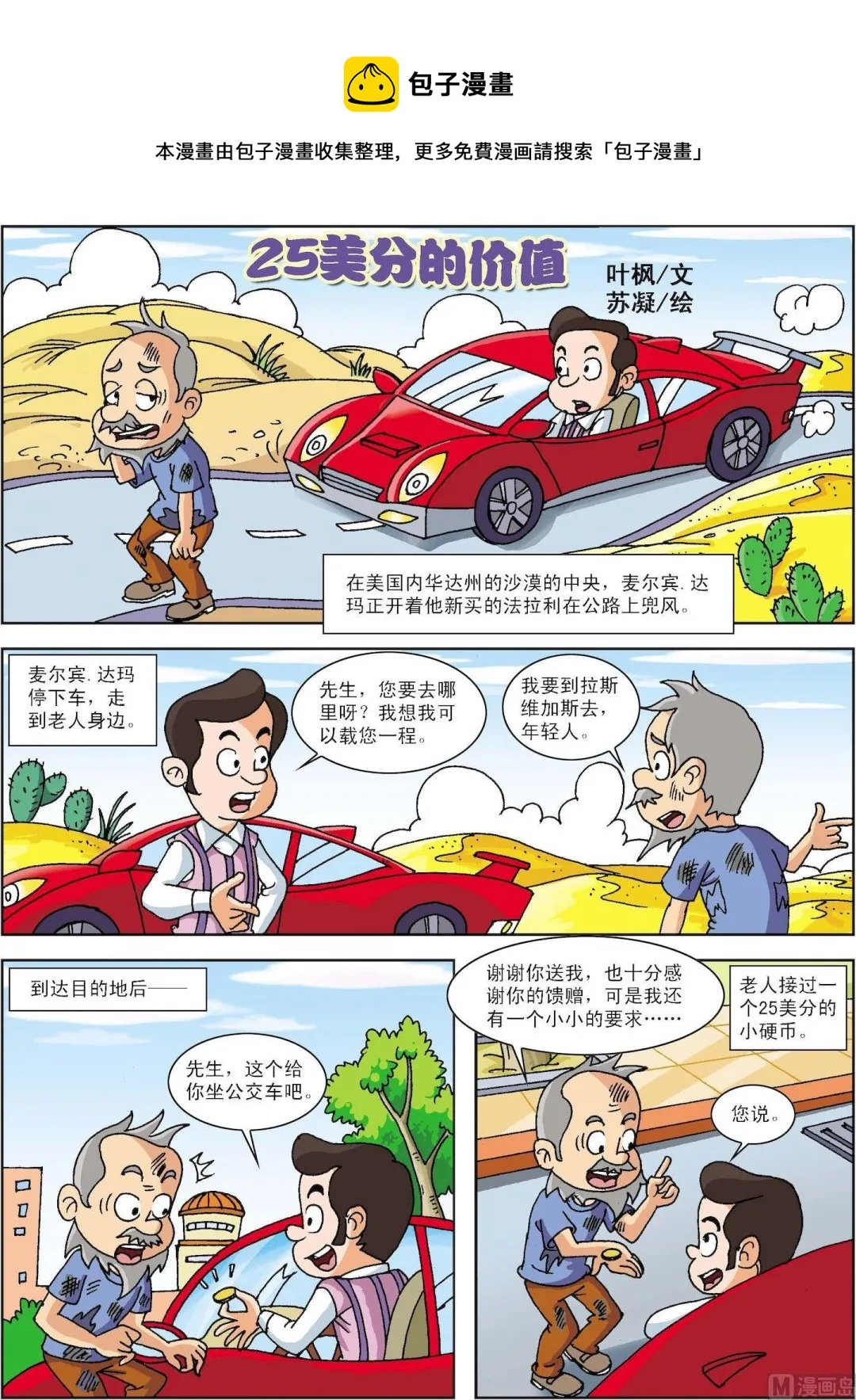 古今中外创新思维的事例漫画,第079话 美分的价值1图