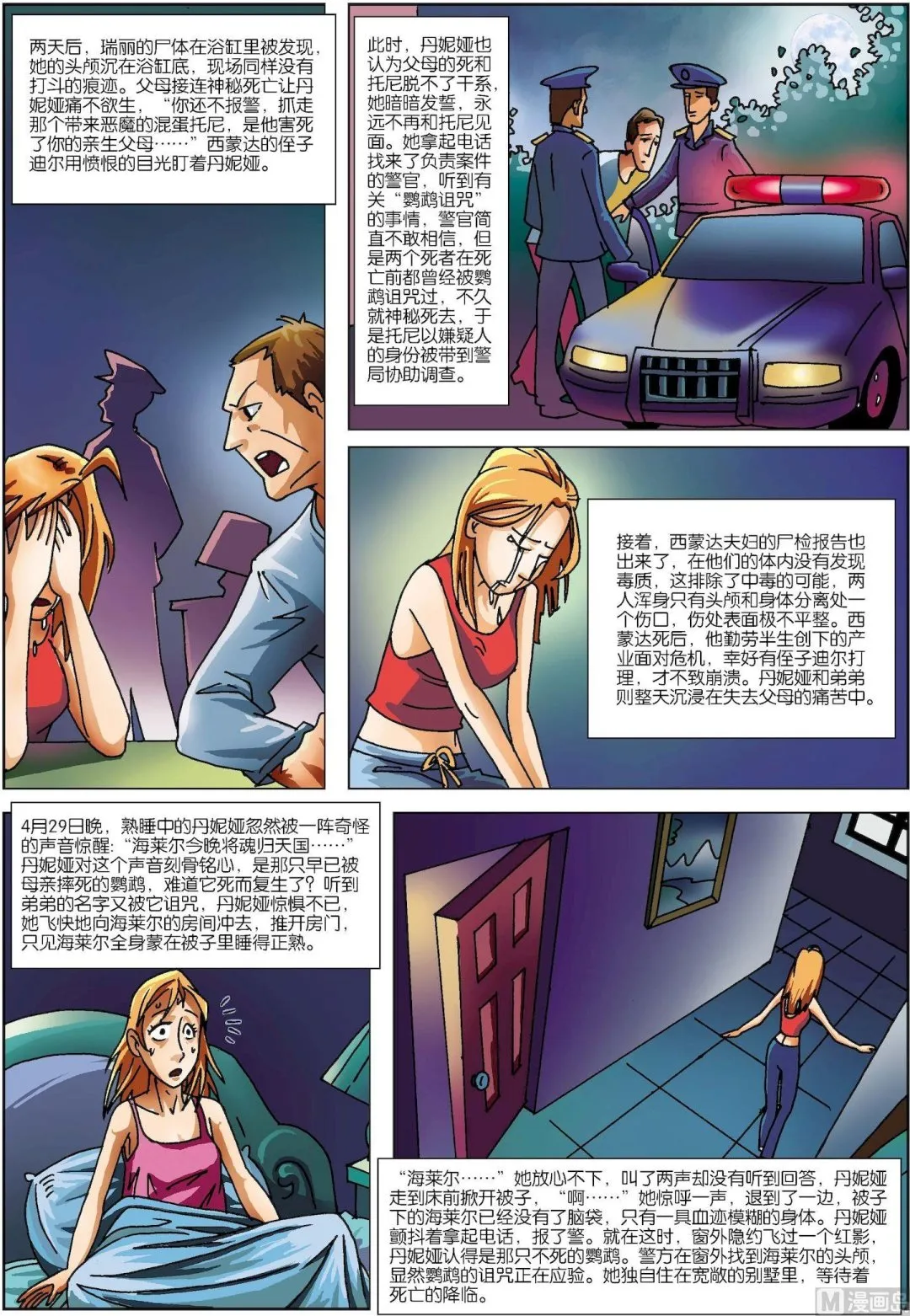 古今中外的爱情故事漫画,第170话 鹦鹉的诅咒3图