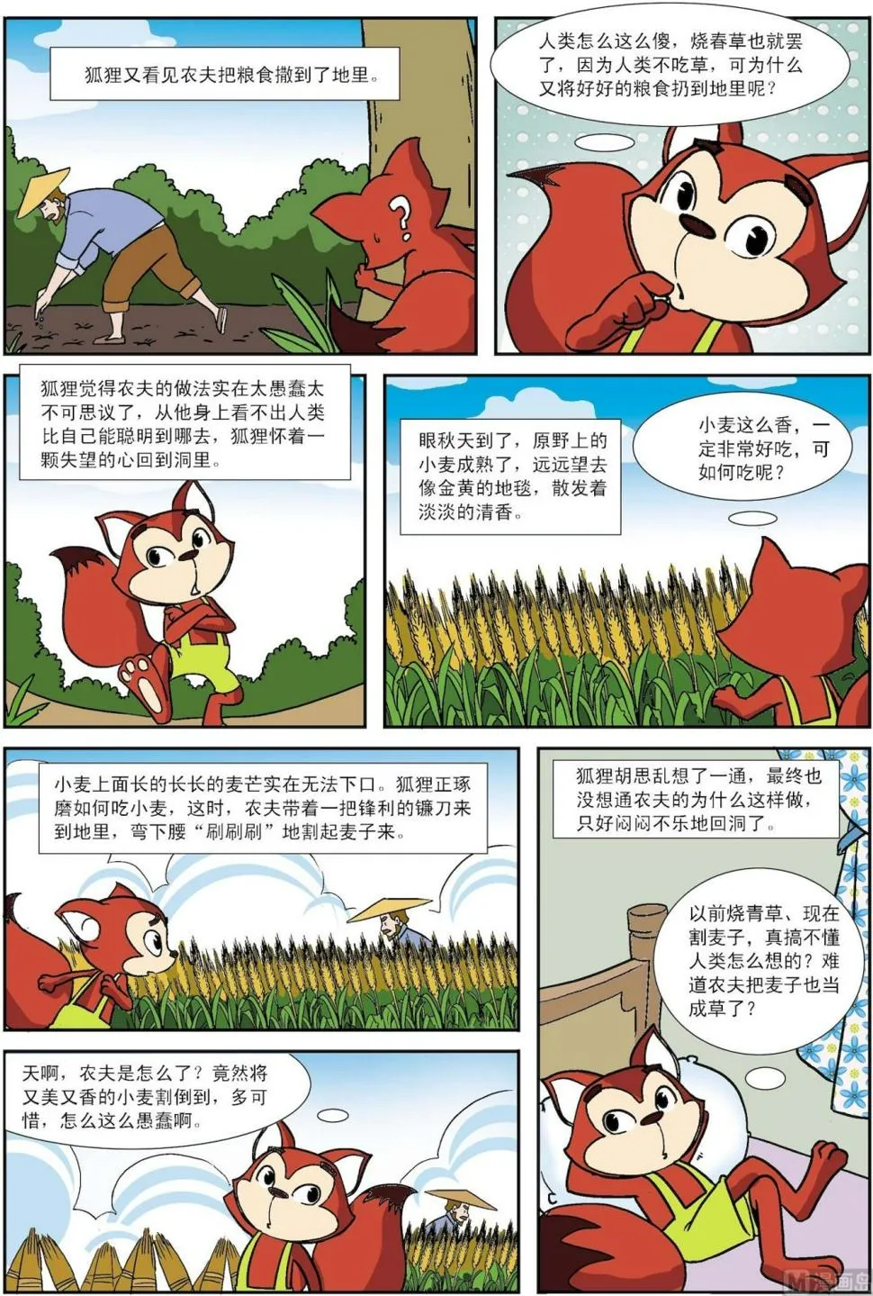 古今中外关于诚实的故事漫画,第046话 狐狸和农夫2图
