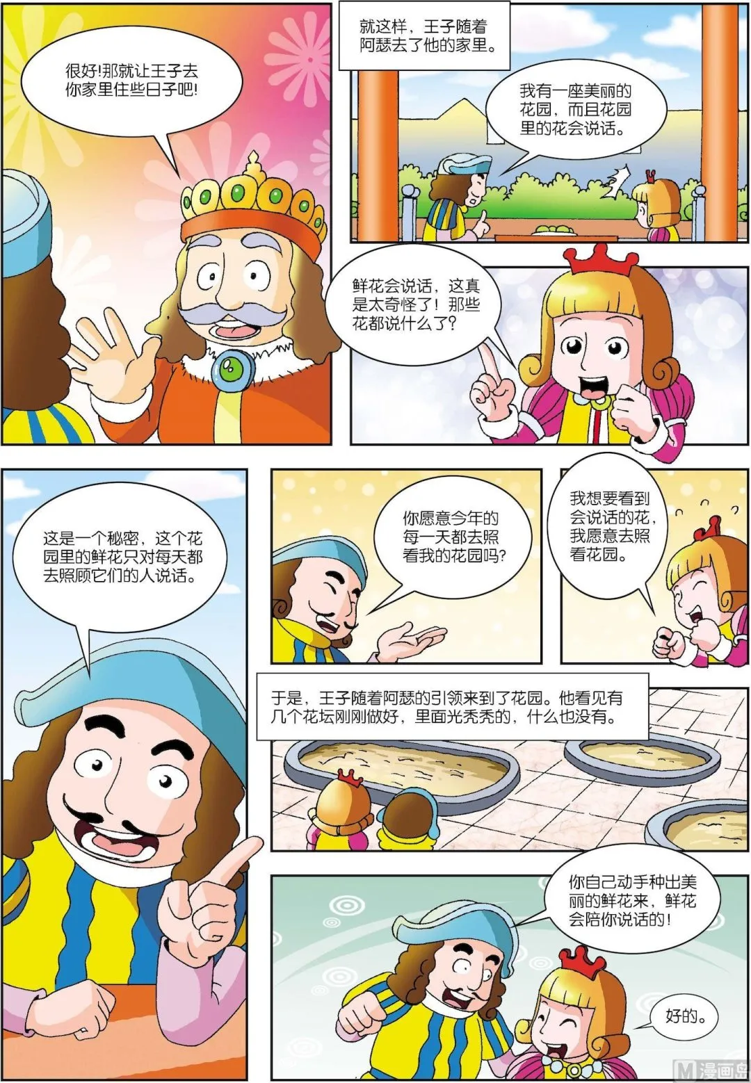 未雨绸缪古今中外事例漫画,第063话 快乐的秘密2图