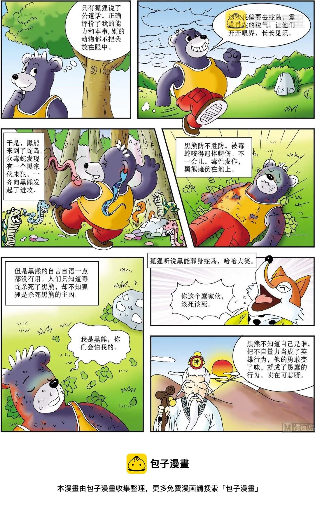 古今中外守信用的名人有哪些漫画,第015话 变味的勇敢2图
