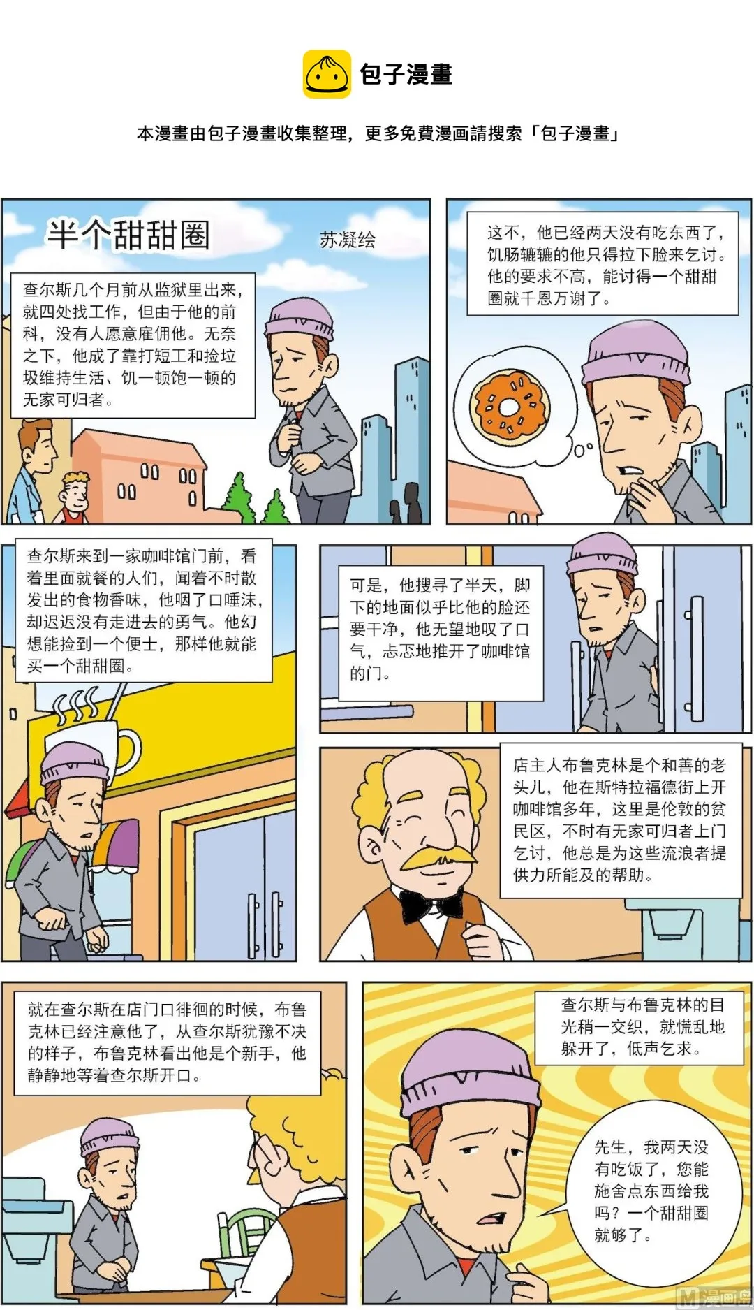 古今中外经典音乐漫画,第011话 半个甜甜圈1图
