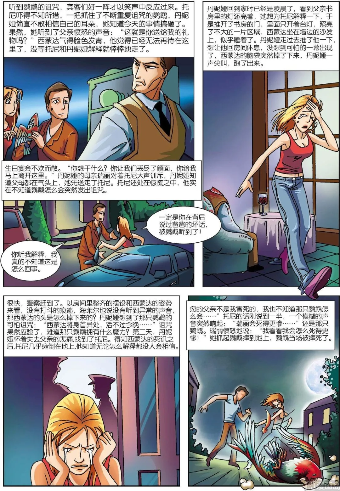 古今中外的爱情故事漫画,第170话 鹦鹉的诅咒2图
