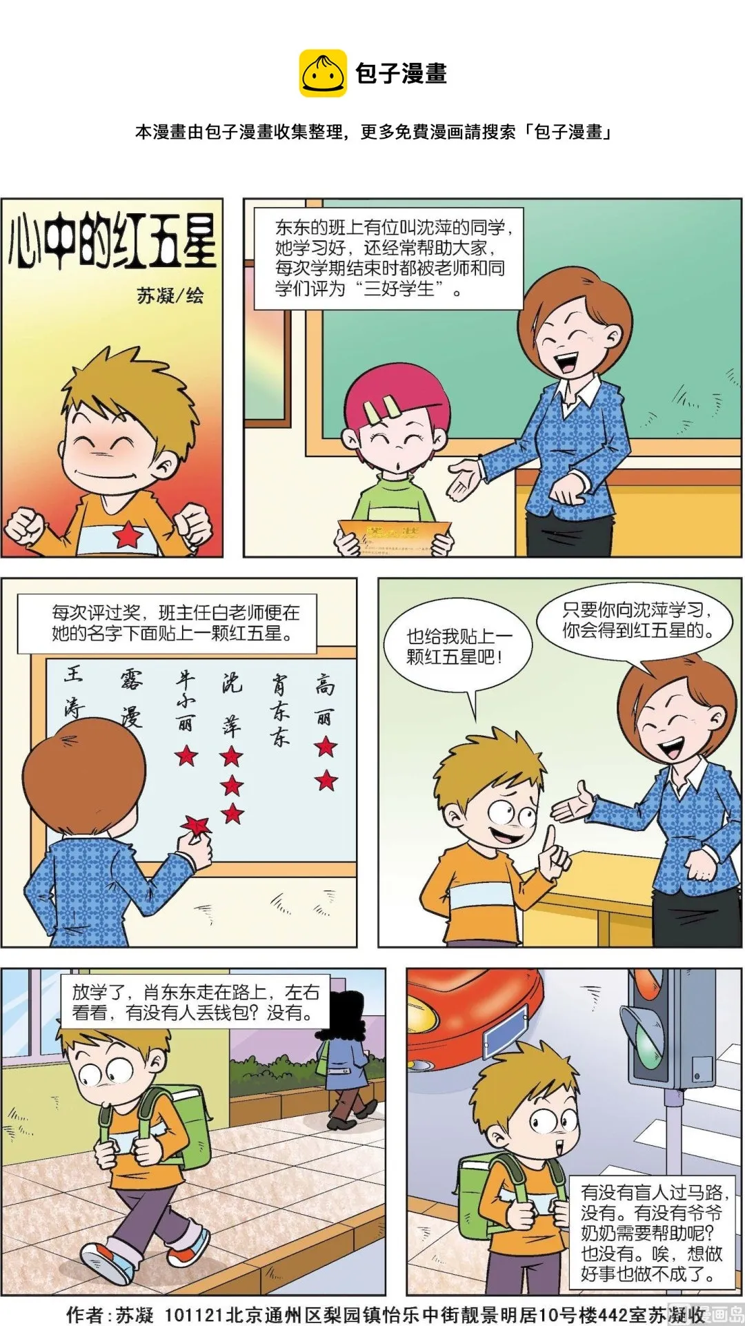 古往今来故事汇漫画,第159话 心中的红五星1图