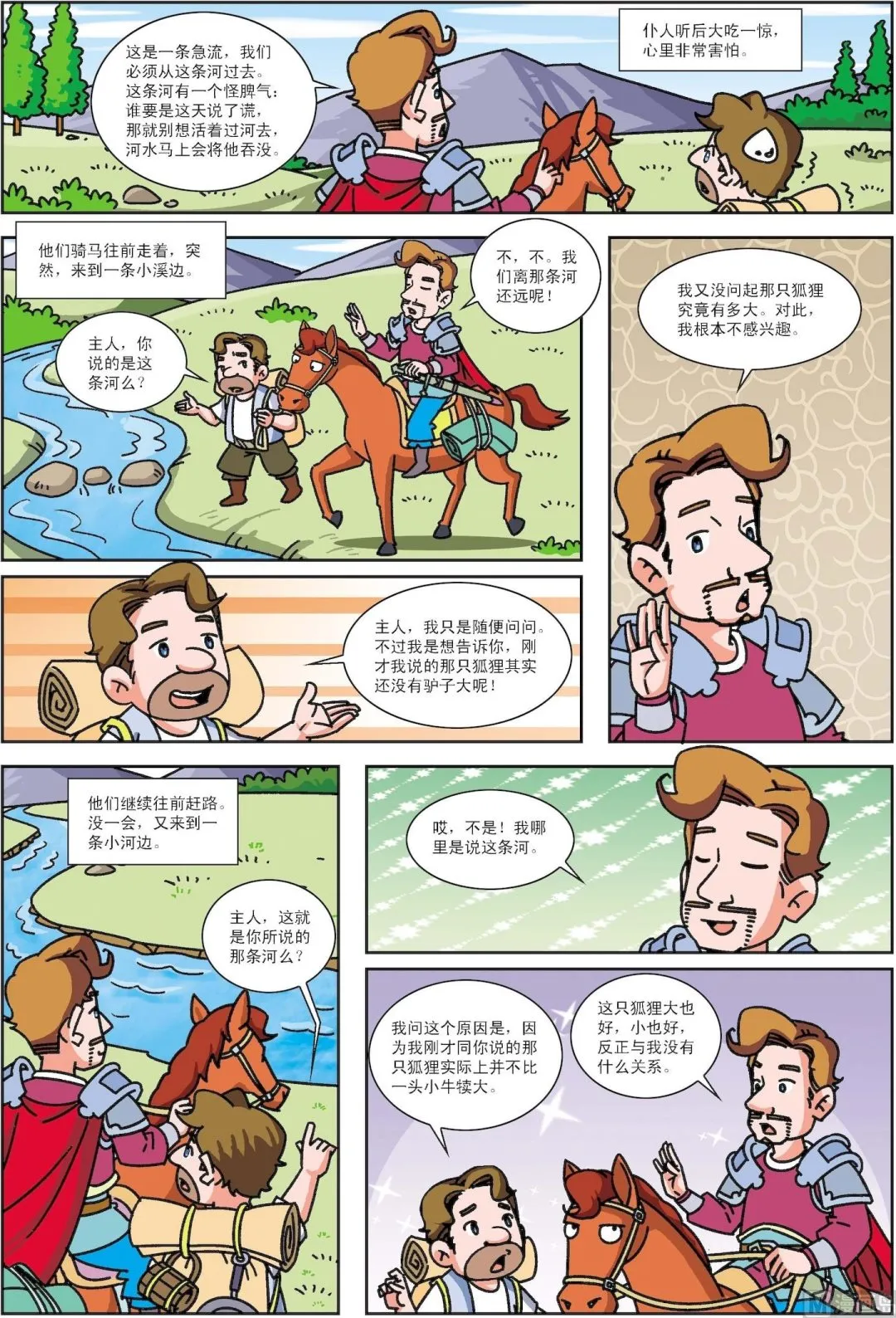 古今中外名曲漫画,第051话 谎言桥2图