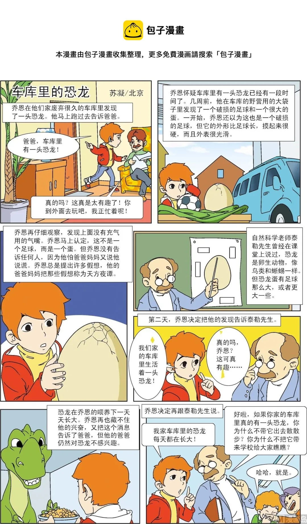古今中外名曲漫画,第019话 车库里的恐龙1图