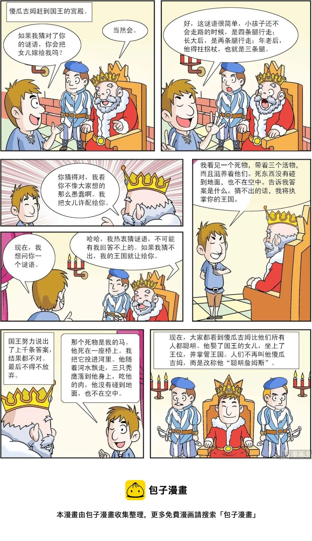 古今中外名曲漫画,第109话 傻瓜吉姆和聪明詹姆斯3图