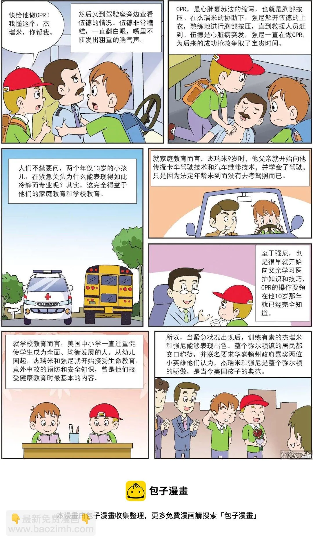 古今中外数学家的故事漫画,第080话 美国少年的精彩6秒2图