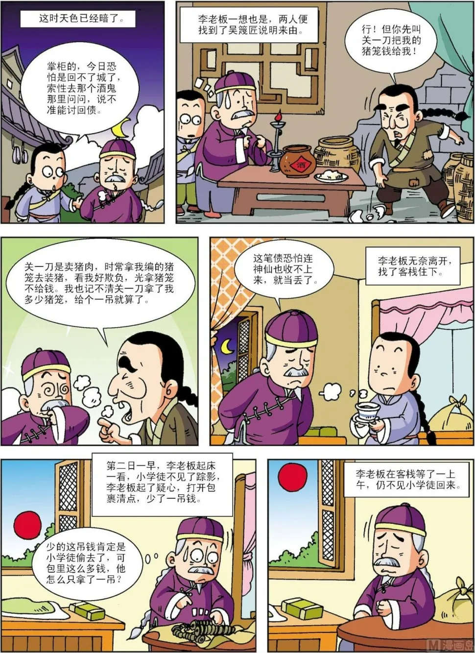 古今中外的科学家漫画,第099话 巧讨连环债2图
