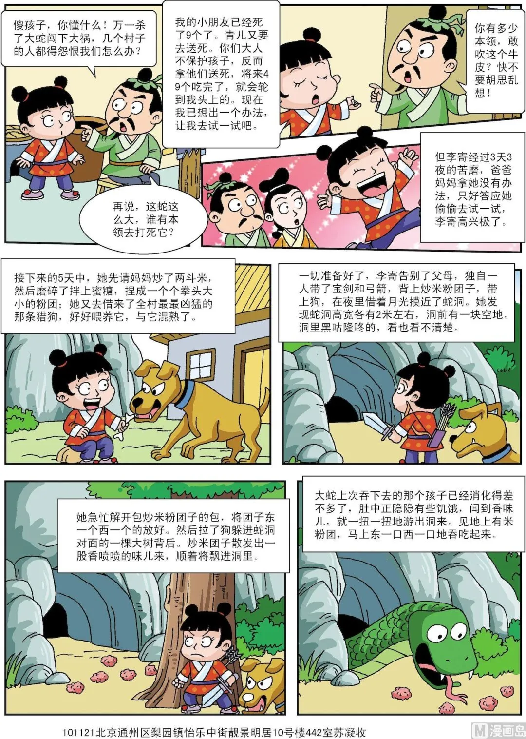 古今中外小故事漫画,第070话 李寄杀蛇2图
