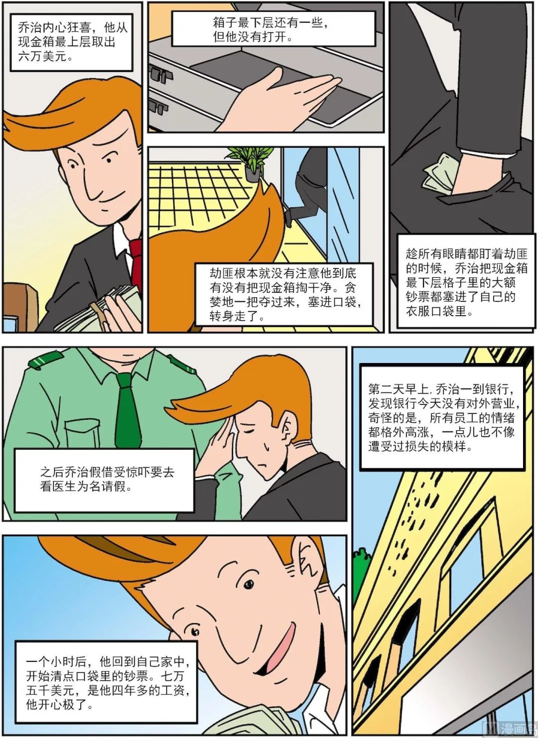 古今中外数学家的故事漫画,第097话 乔治的心愿3图