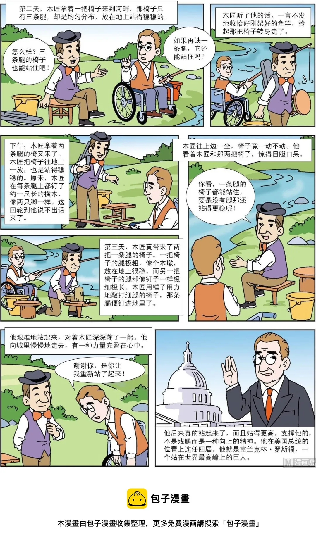 古今中外成语漫画,第043话 哈得孙河畔的椅子2图