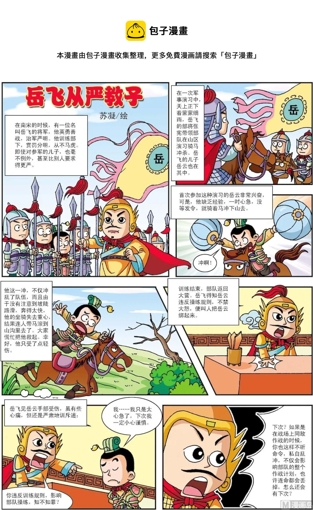 古今中外名曲漫画,第179话 岳飞从严教子1图