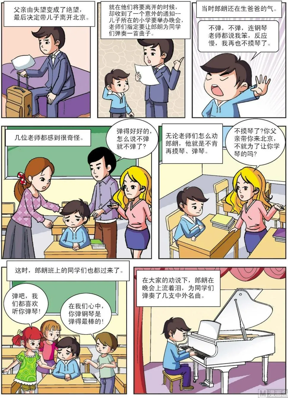 古今中外的爱情故事漫画,第014话 被掌声挽救的天才2图