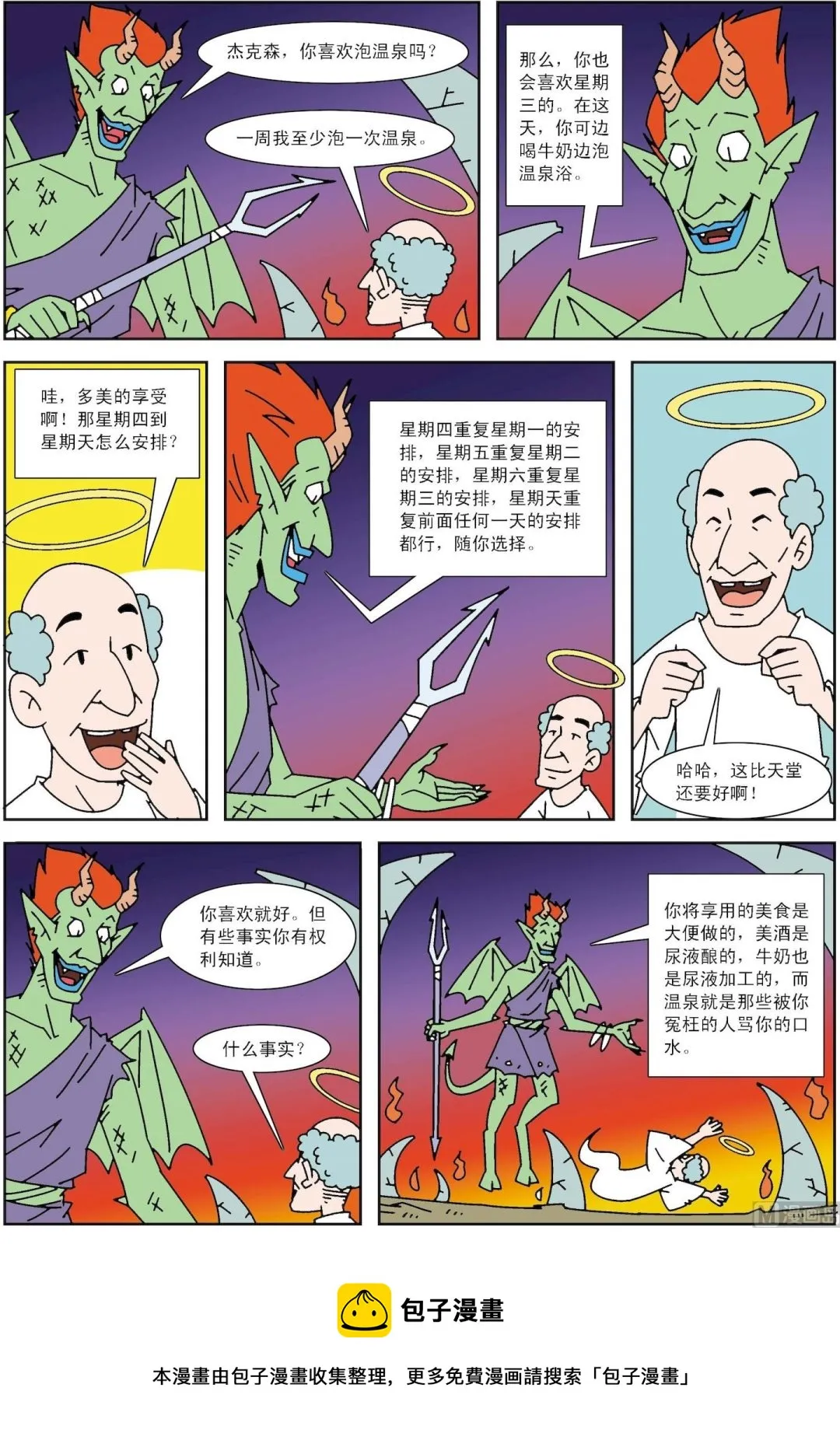 古今中外成语漫画,第031话 哈哈2图
