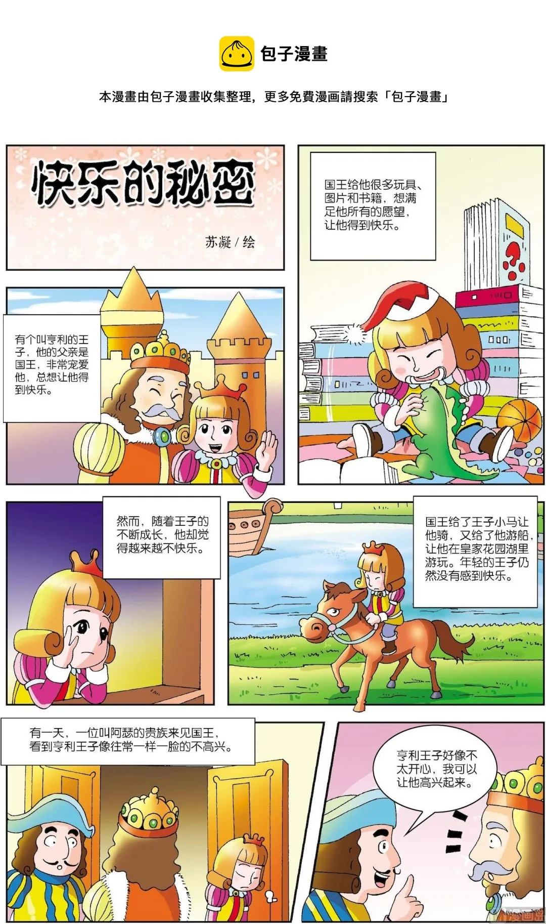 未雨绸缪古今中外事例漫画,第063话 快乐的秘密1图