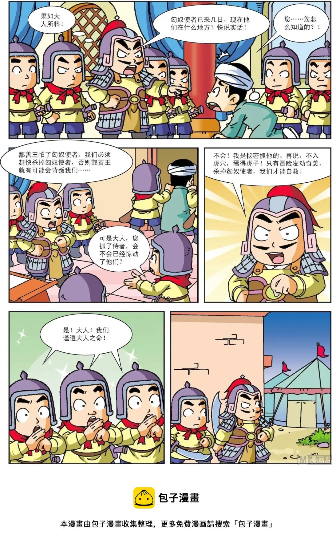古今中外春联漫画,第009话 班超投笔5图