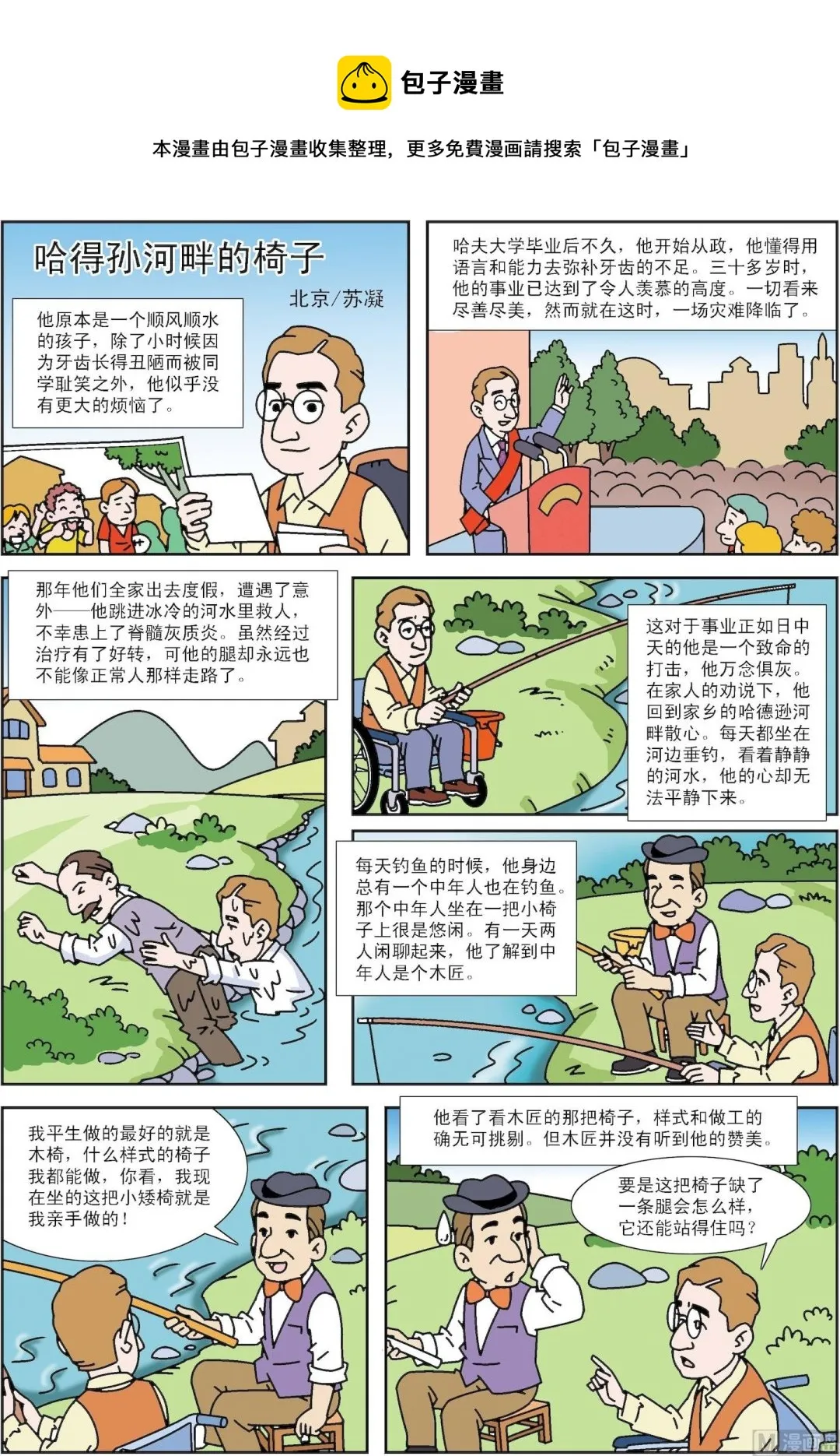 古今中外成语漫画,第043话 哈得孙河畔的椅子1图