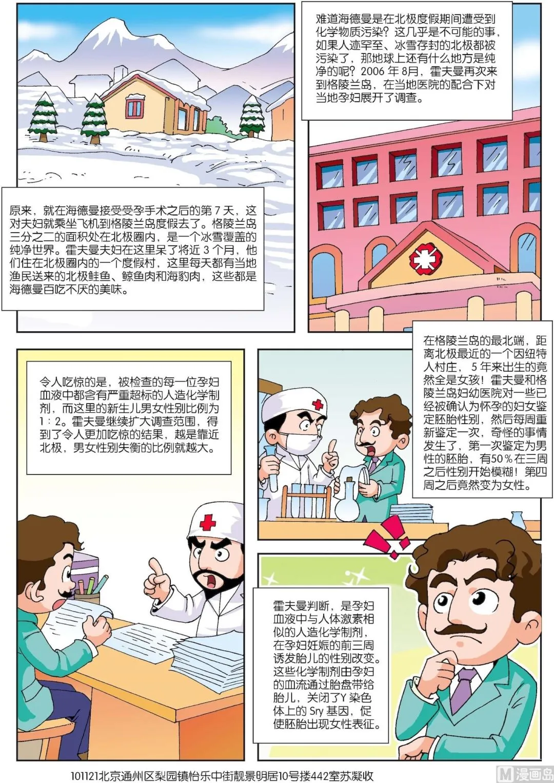 古今中外的科学家漫画,第016话 变性婴儿3图