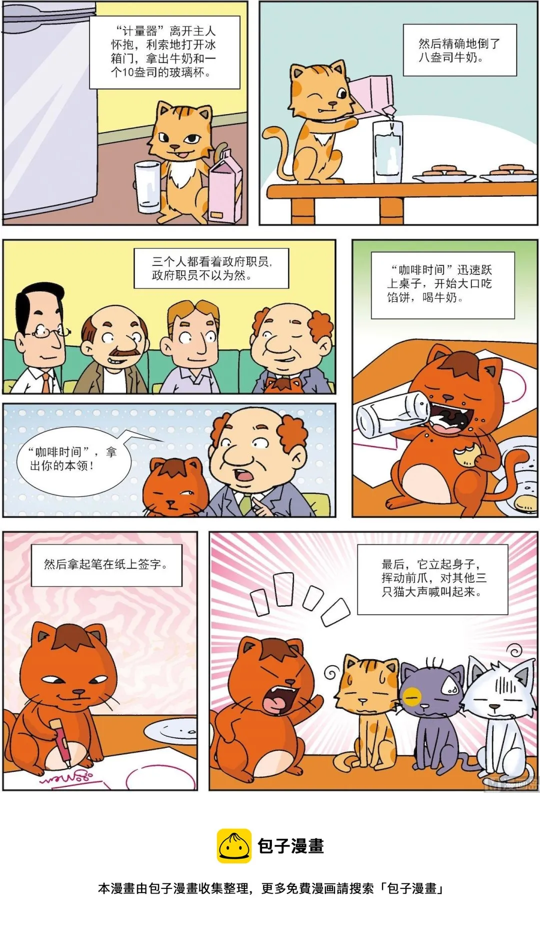 古今中外数学家的故事漫画,第135话 天下最聪明的猫2图
