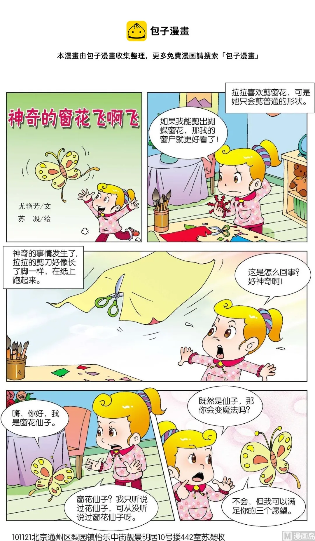 古今中外名曲漫画,第113话 神奇的窗花飞啊飞1图