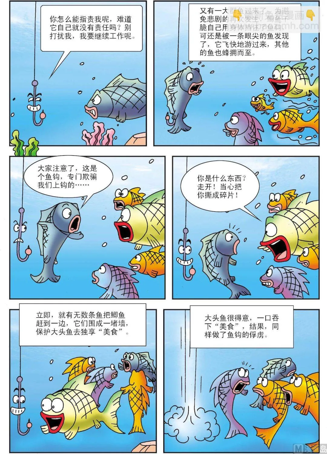 古今中外孝敬长辈的故事漫画,第173话 鱼钩和鱼2图