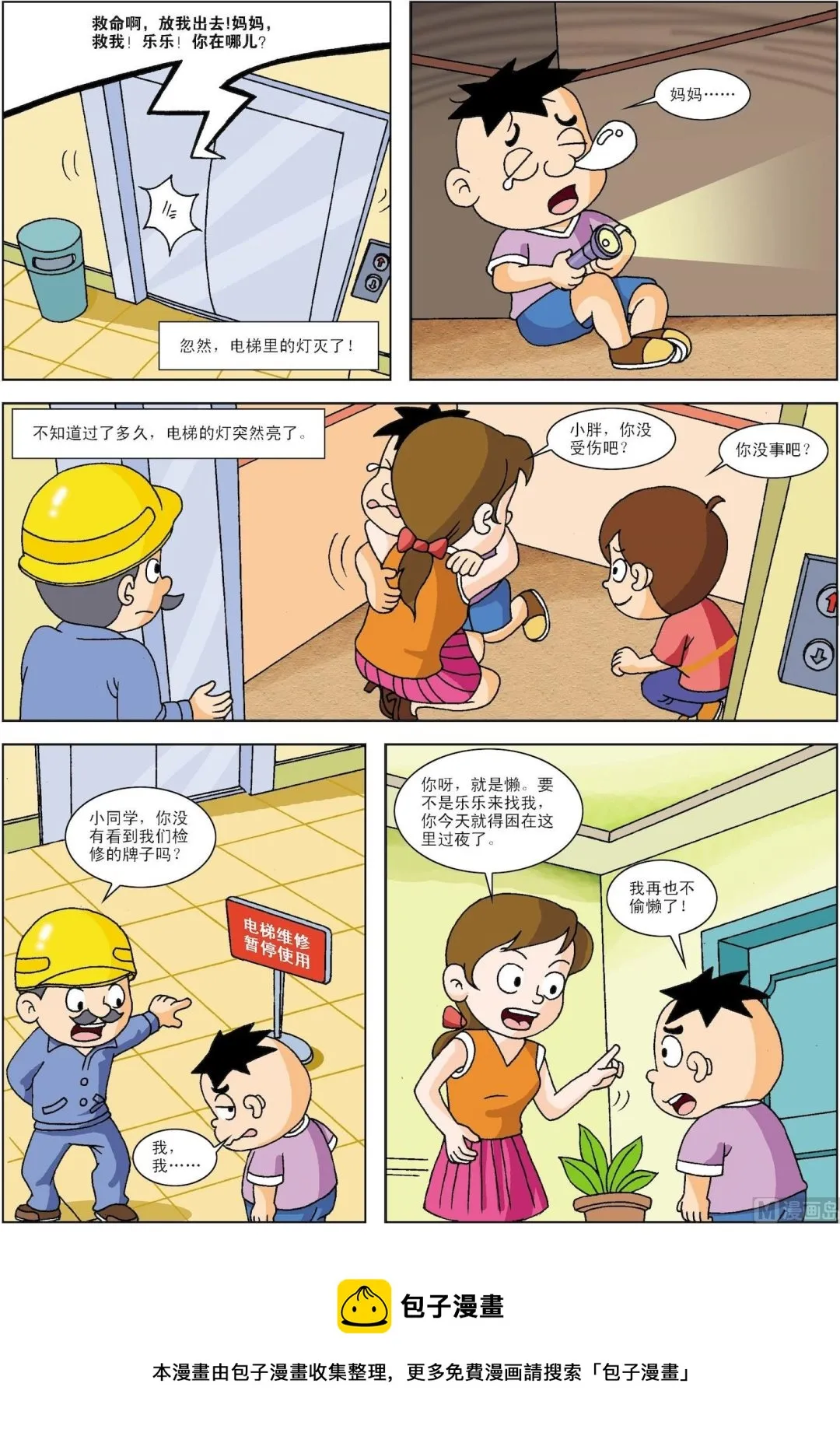 古今中外春联漫画,第030话 倒霉的小胖3图