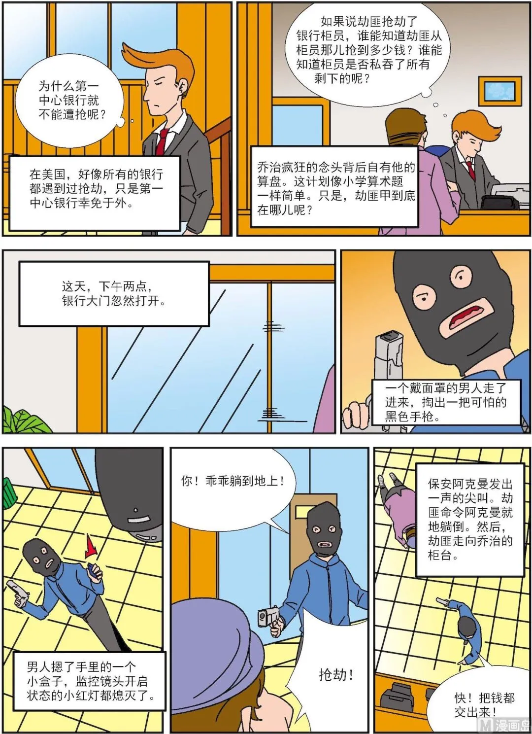古今中外数学家的故事漫画,第097话 乔治的心愿2图