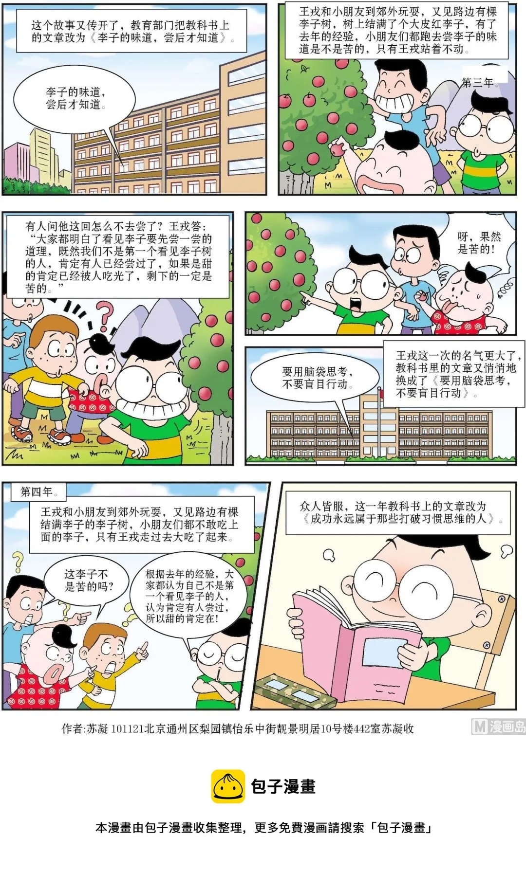 古今中外数学家的故事漫画,第084话 面对路边的红李子2图