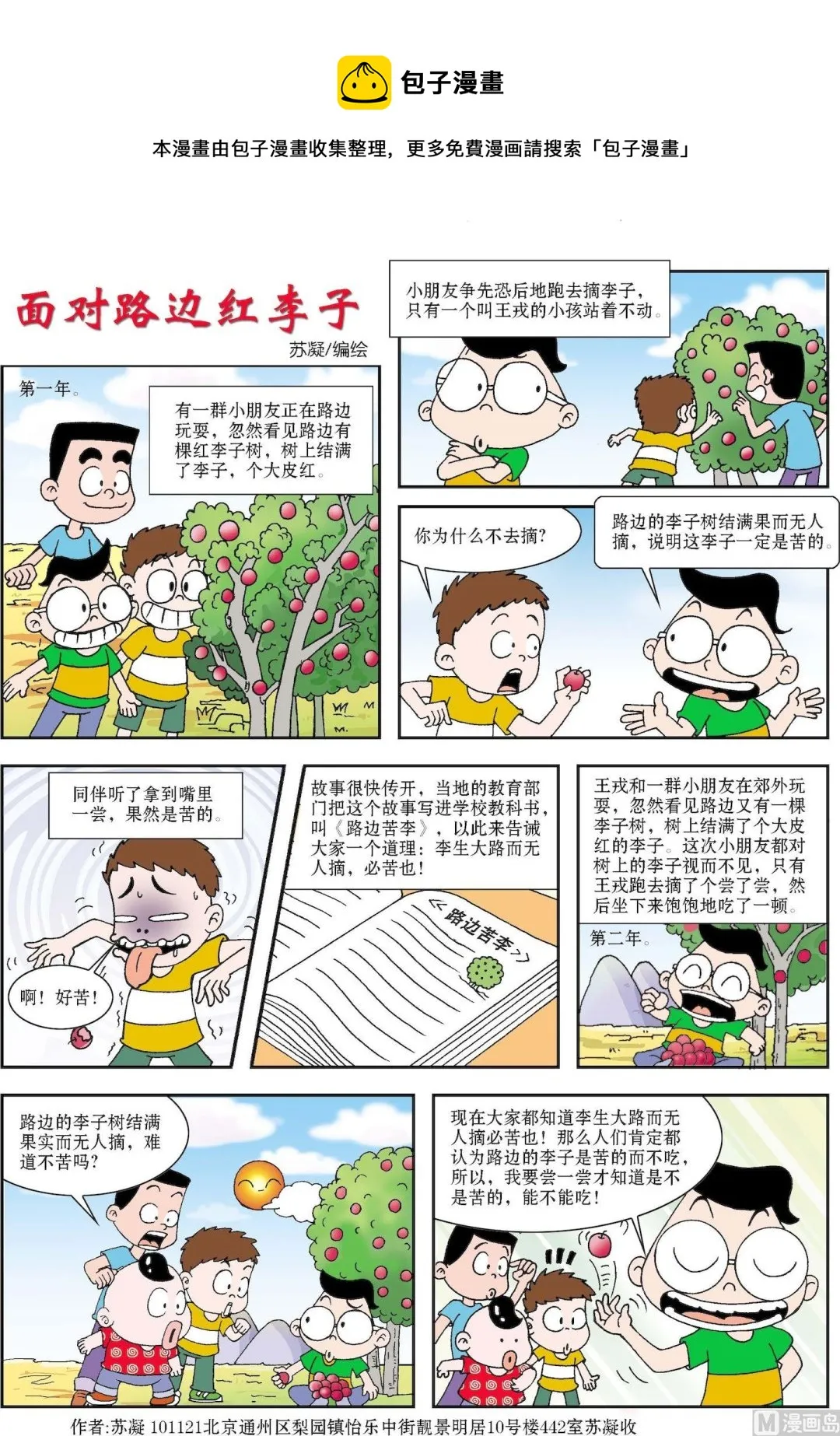 古今中外数学家的故事漫画,第084话 面对路边的红李子1图