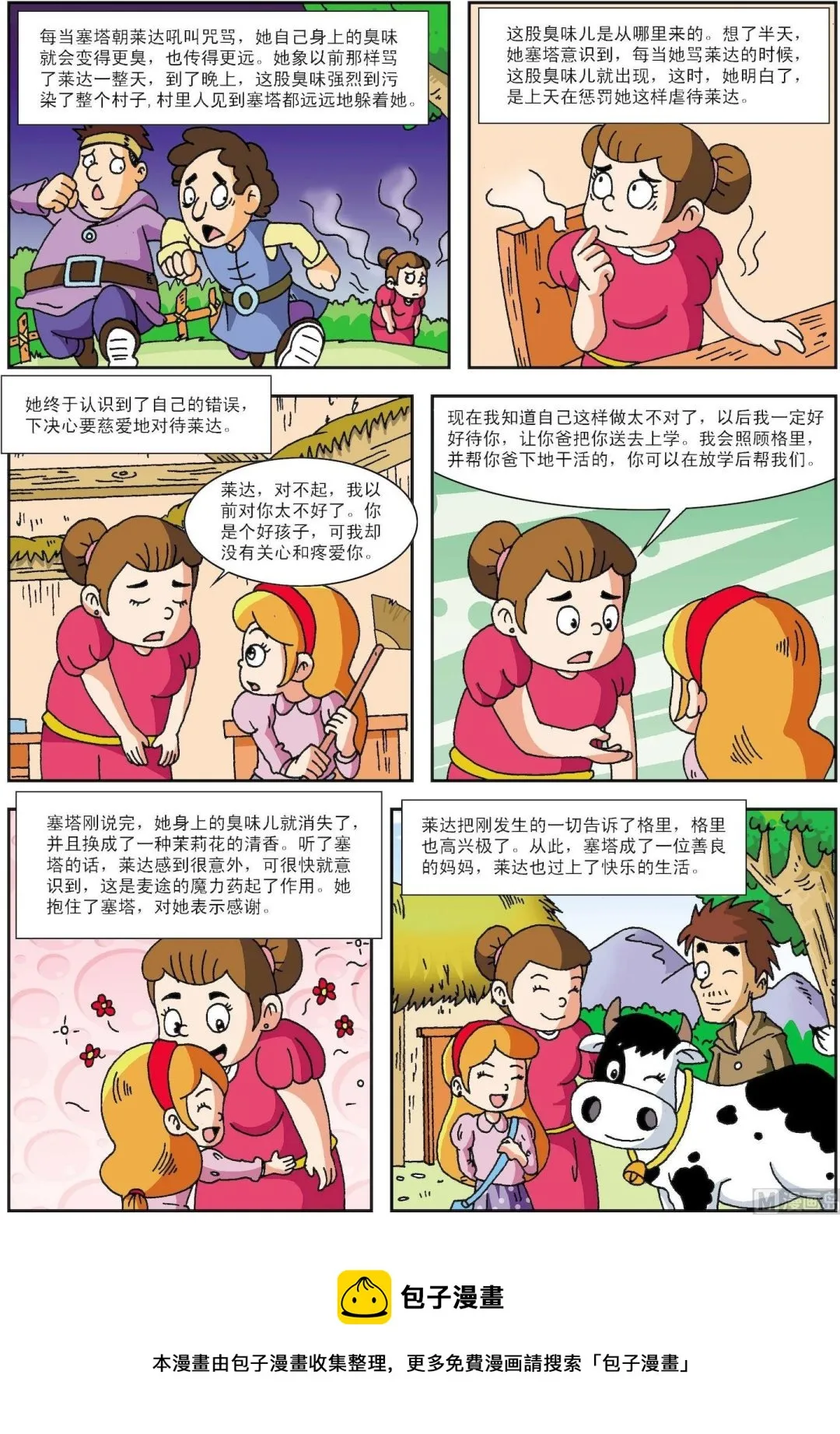 古今中外奇人异事漫画,第086话 魔力药水5图