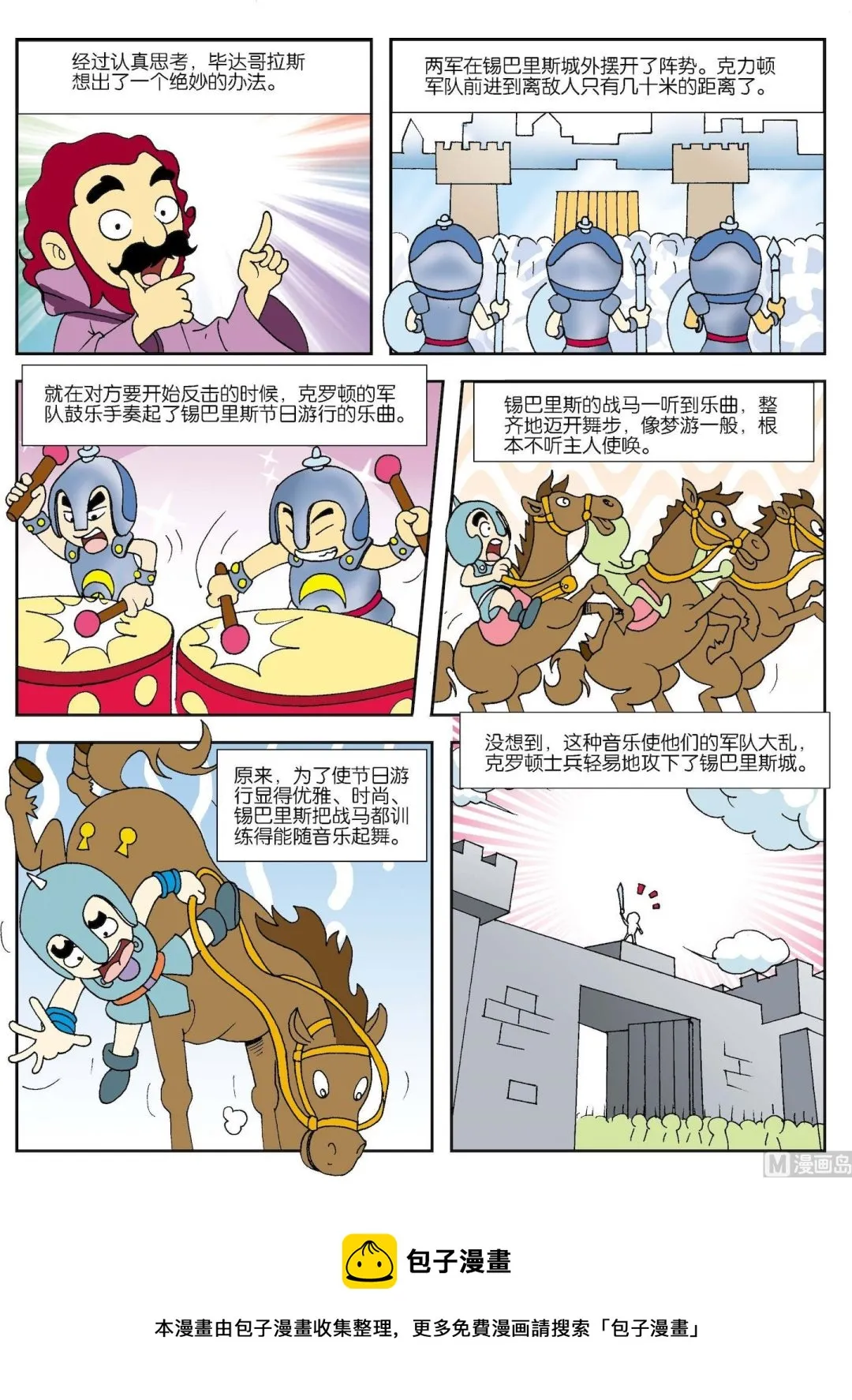 古今中外数学家的故事漫画,第171话 用音乐战胜强敌2图