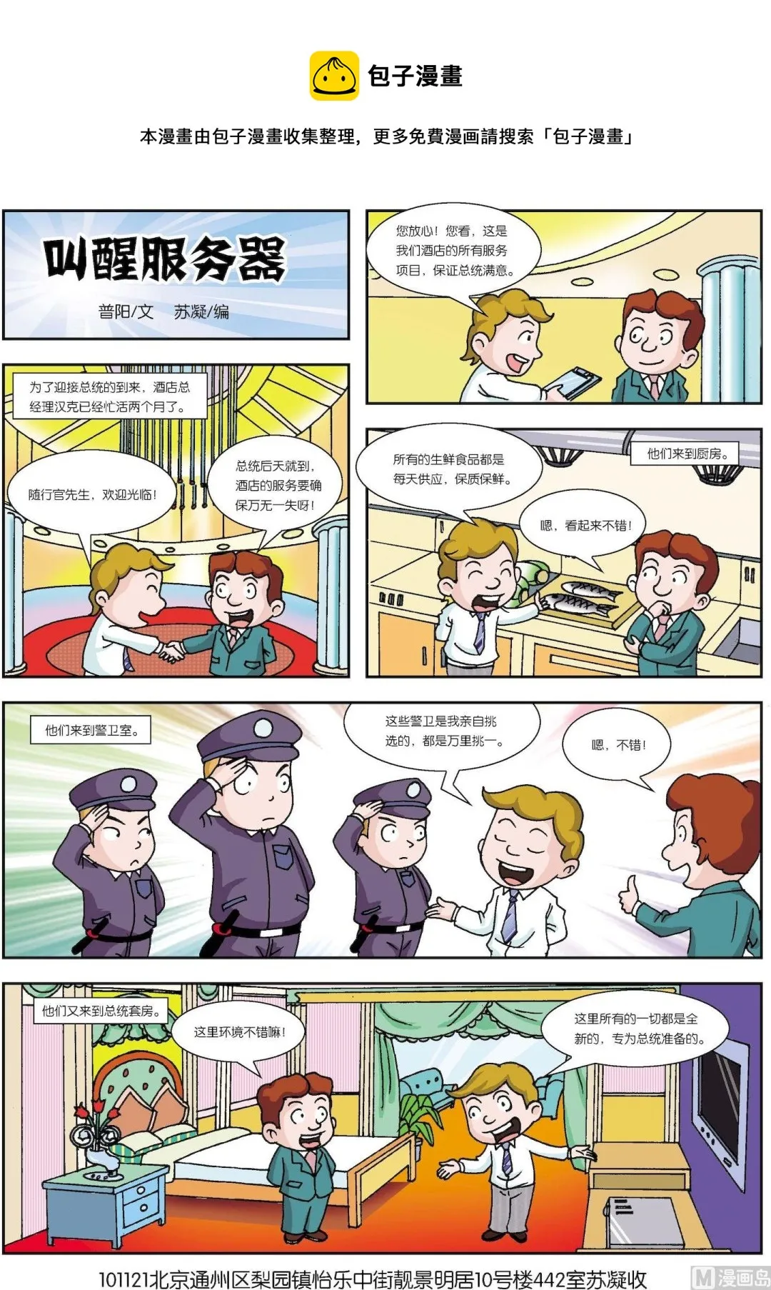 古今中外孝敬长辈的故事漫画,第055话 叫醒服务器1图