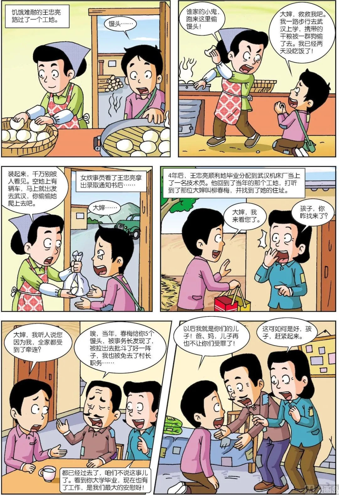 古今中外小故事漫画,第130话 他把恩人当亲人2图