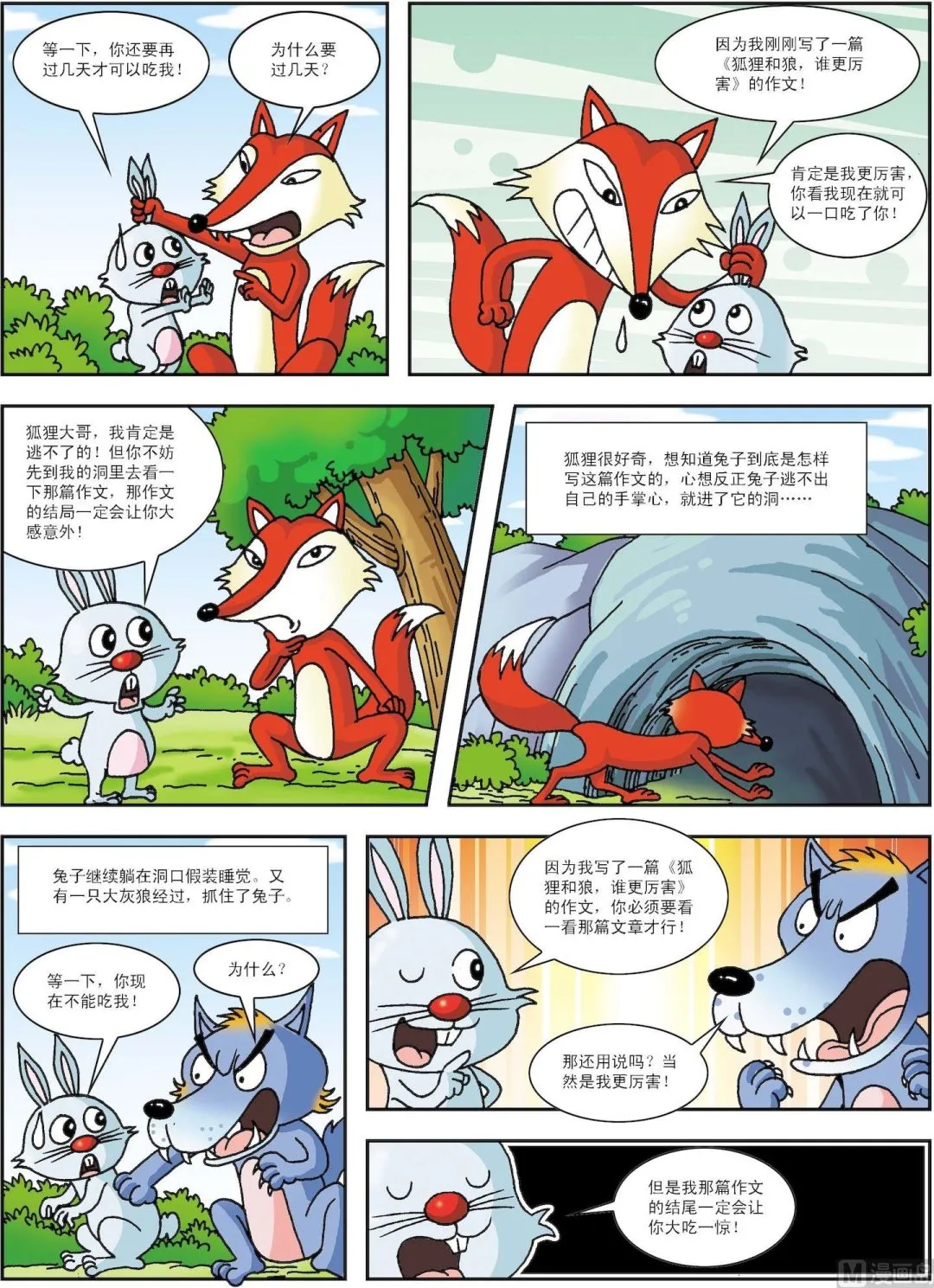 古今中外春联漫画,第106话 森林之王2图