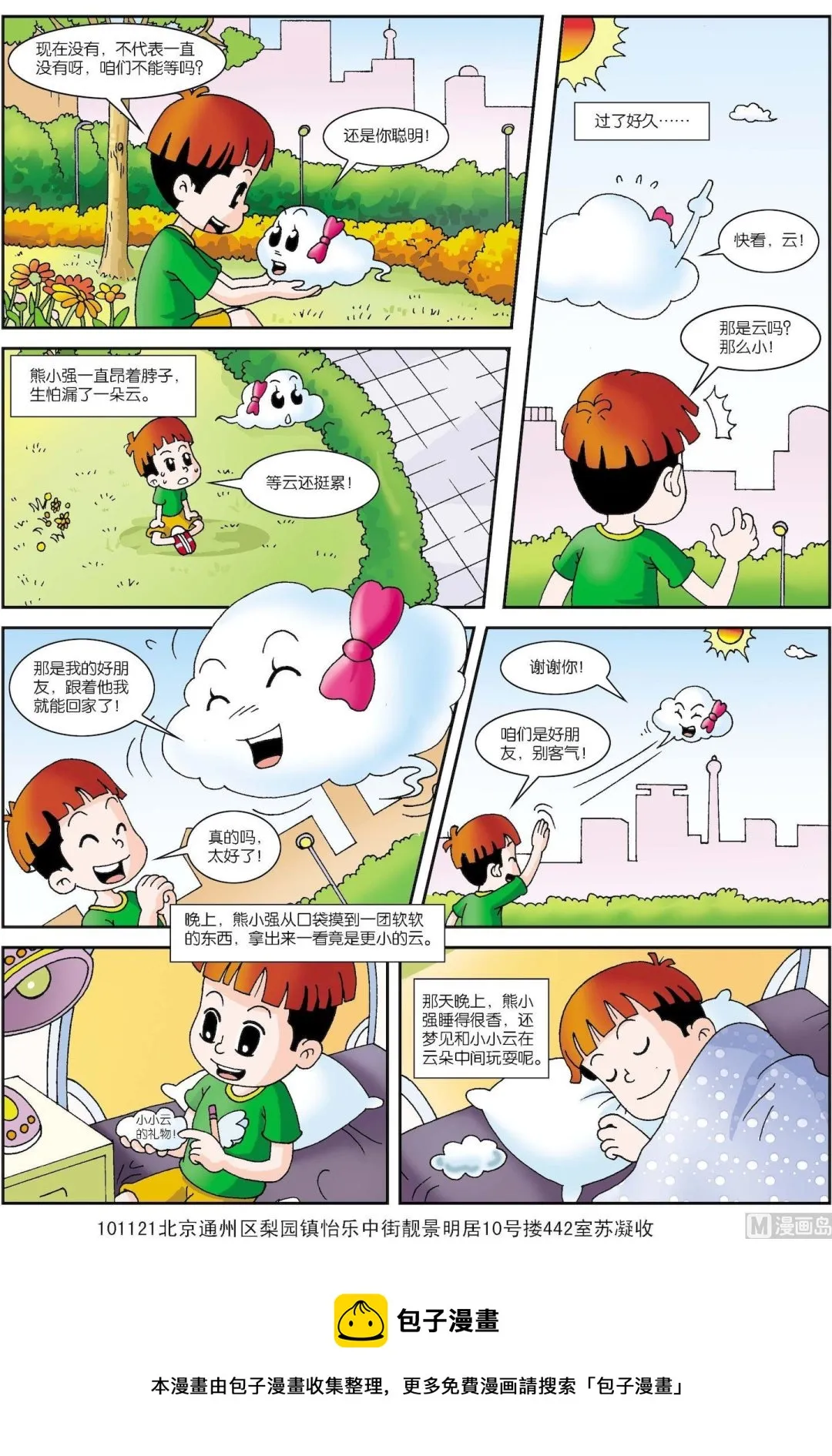 古今中外成语漫画,第156话 小小的一片云2图