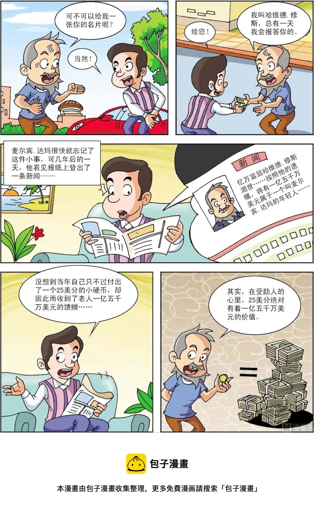 古今中外创新思维的事例漫画,第079话 美分的价值2图