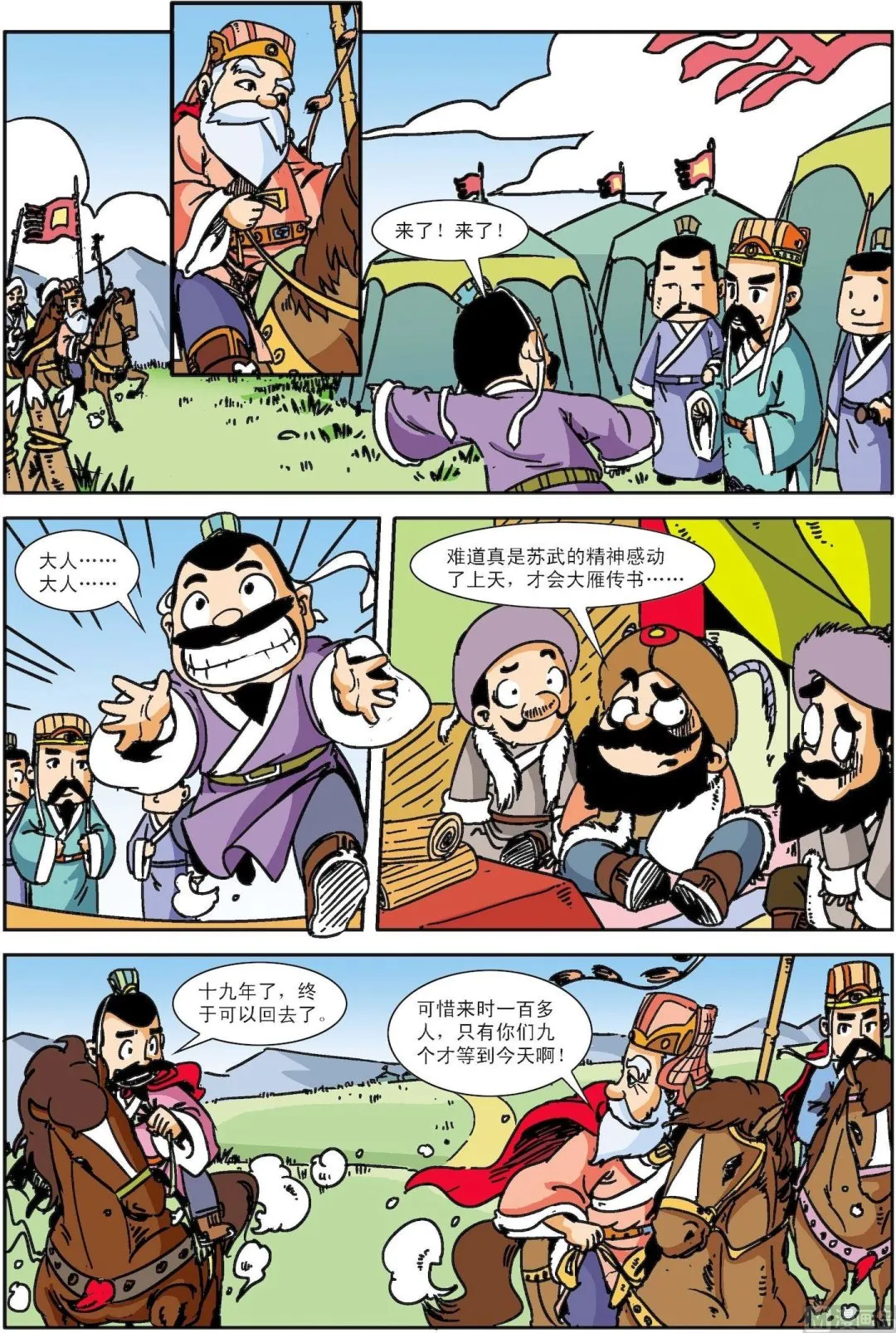古今中外名曲漫画,第126话 苏武牧羊4图