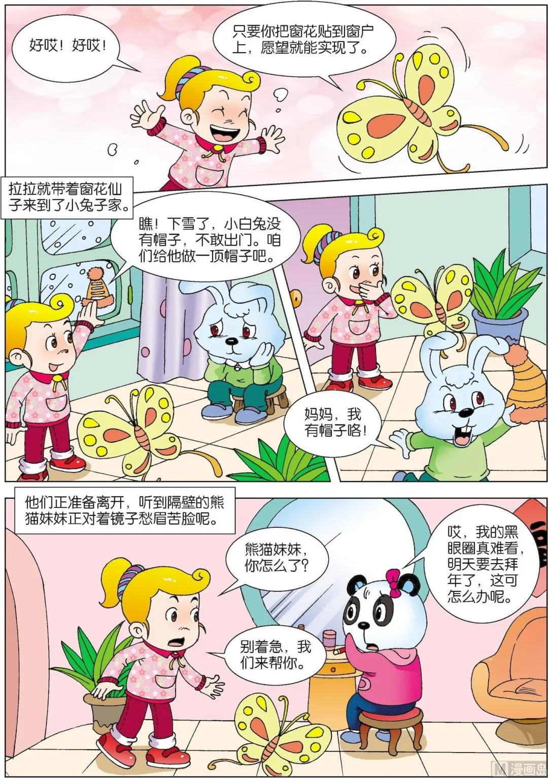 古今中外名曲漫画,第113话 神奇的窗花飞啊飞2图