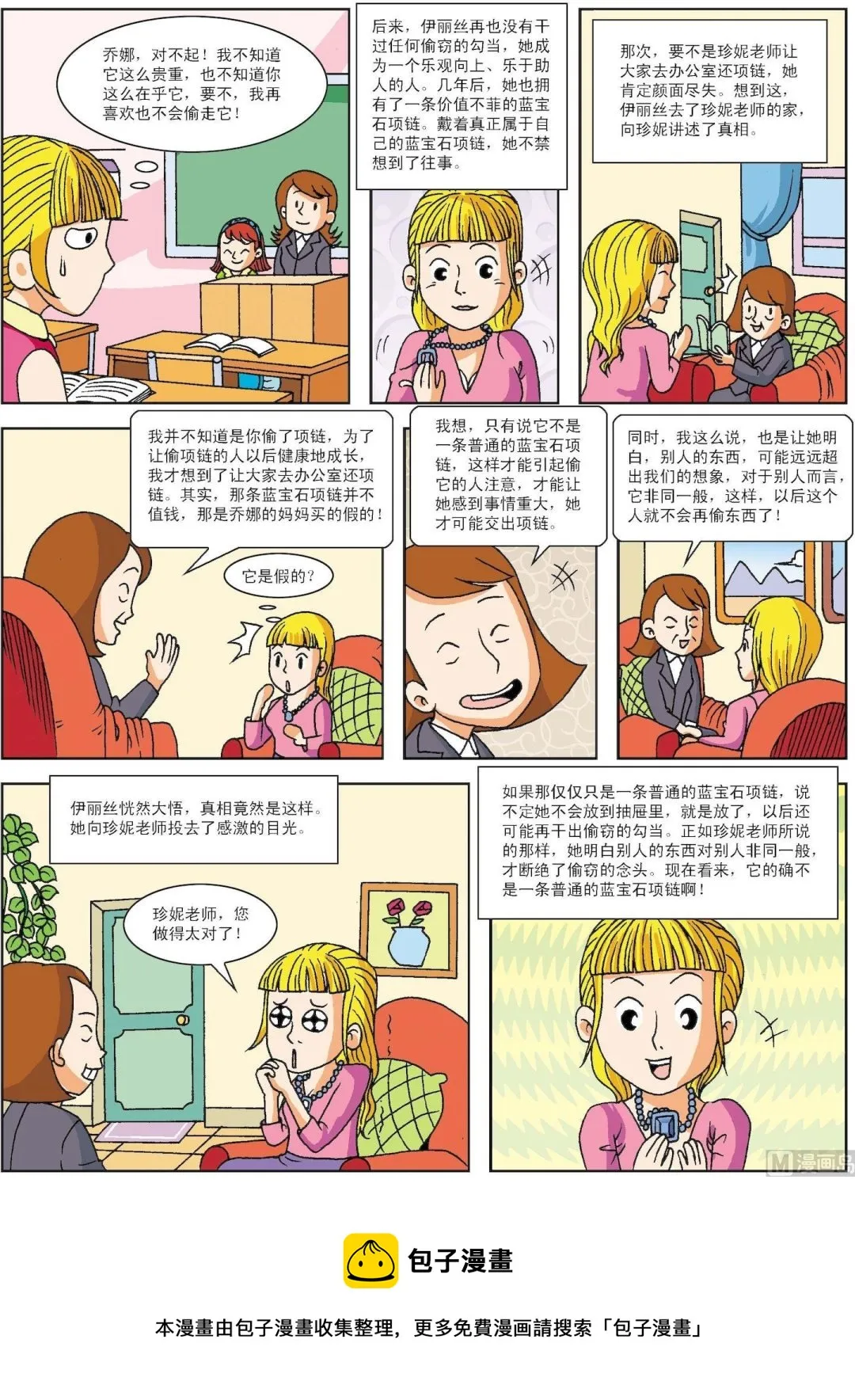 中外经典故事漫画,第064话 蓝宝石项链3图