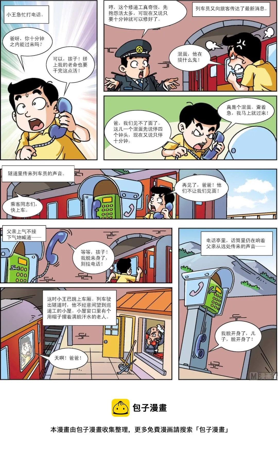 古今中外孝敬长辈的故事漫画,第127话 隧道3图