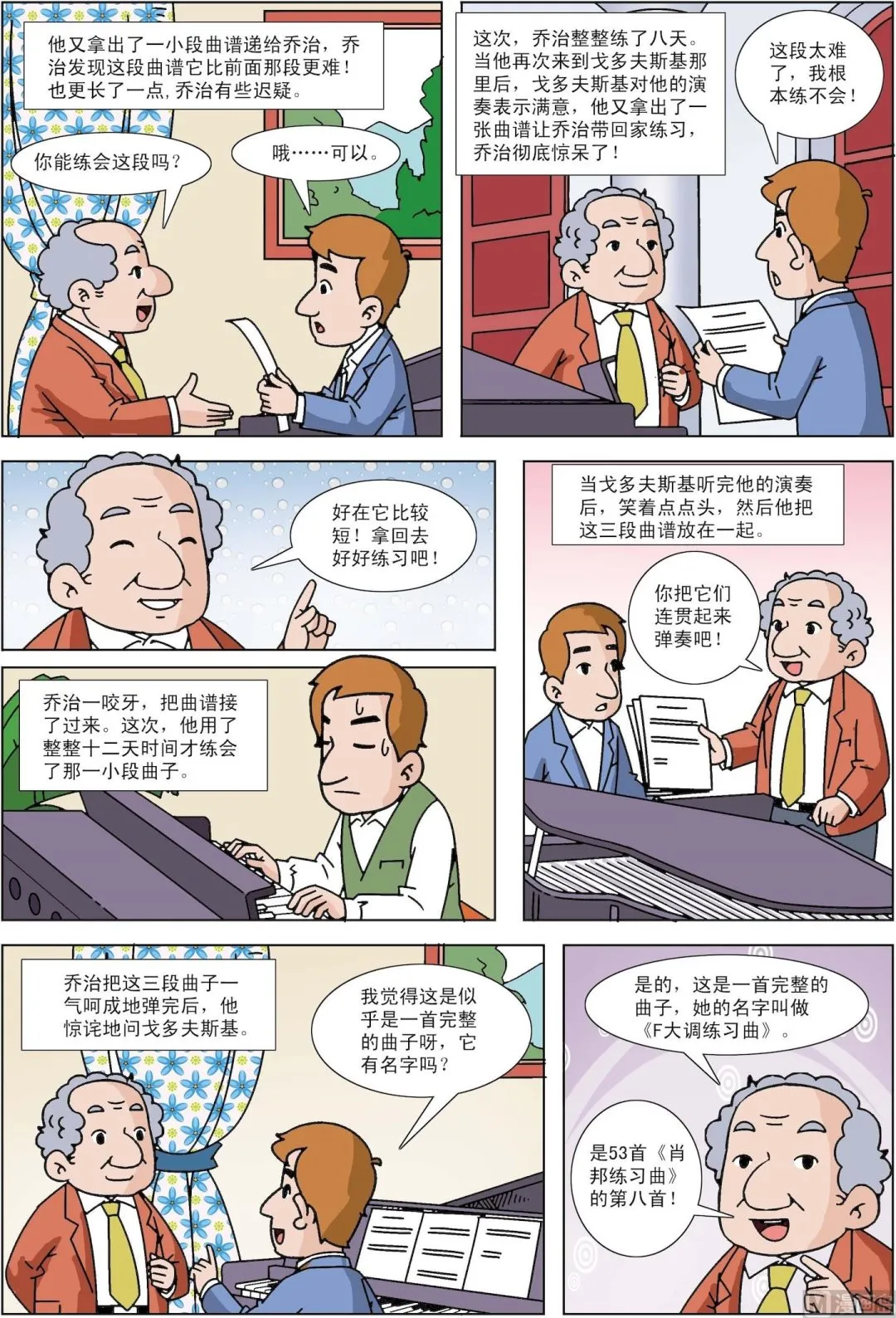 古今中外名人读书的故事漫画,第018话 超越每一块小石头2图