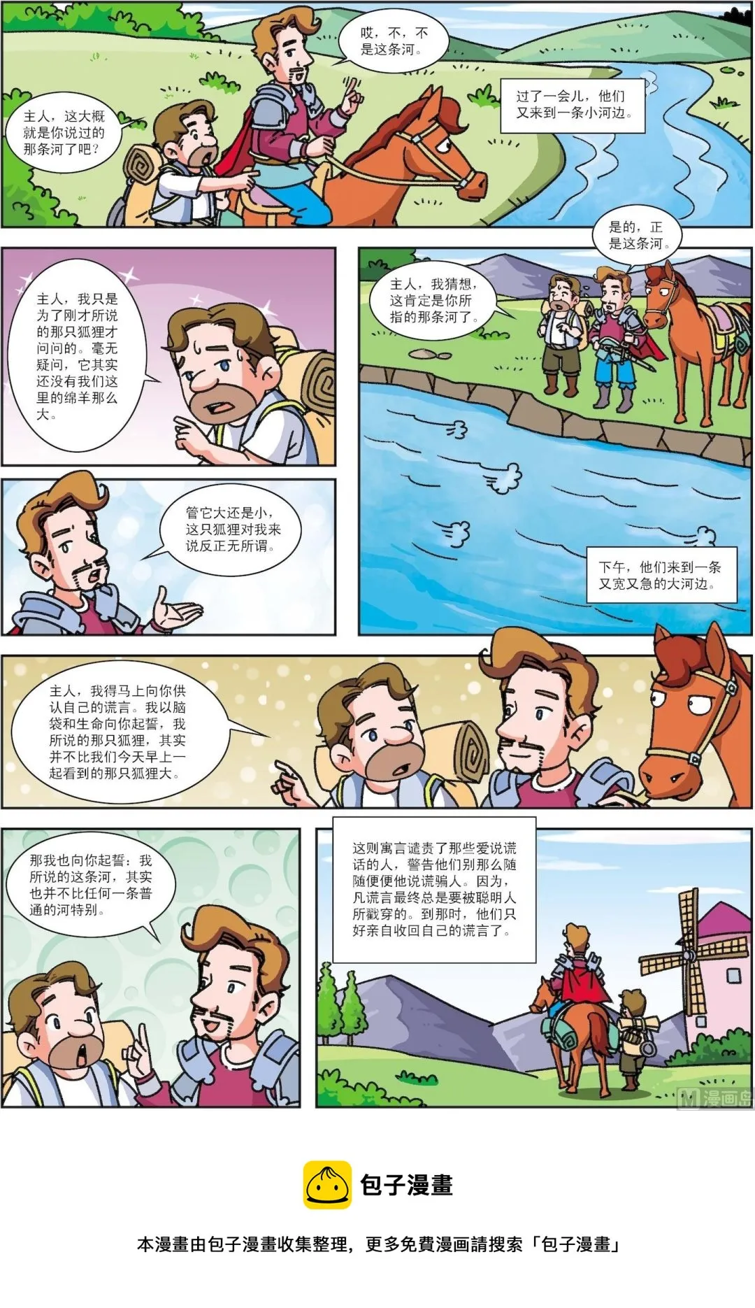 古今中外名曲漫画,第051话 谎言桥3图